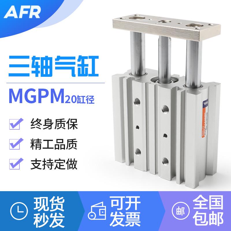 AFR盛隆气动三轴三杆双导杆带导向带滑轨气缸 MGPM12 16 20 25 32