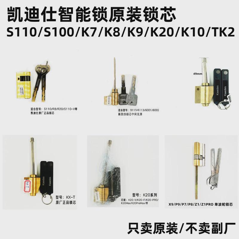 凯迪仕智能锁K20V/K9W/F1/S110等指纹锁配件锁芯指纹锁芯电子门锁