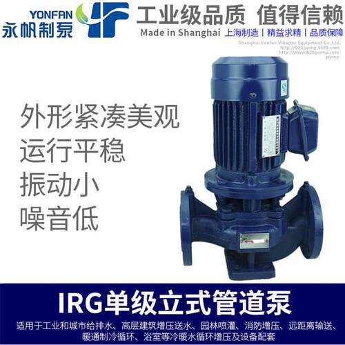 永帆0.75kw1.1kw1.5kw法兰式铸铁管道泵自开水增压浴室加压管道泵