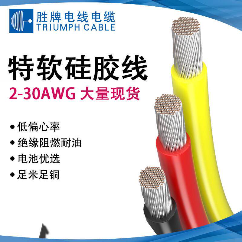 胜牌耐高温特软硅胶线2~30AWG多股0.08极细镀锡铜导线规格齐全