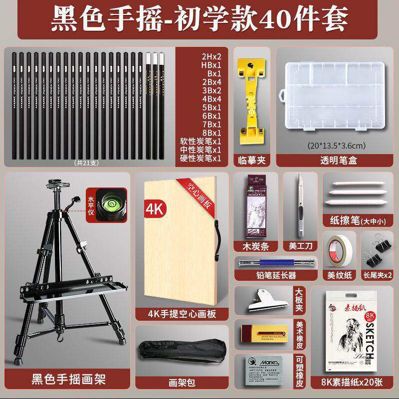 素描工具套装全套画架画板美术生专用初学者色品绘画折叠便携