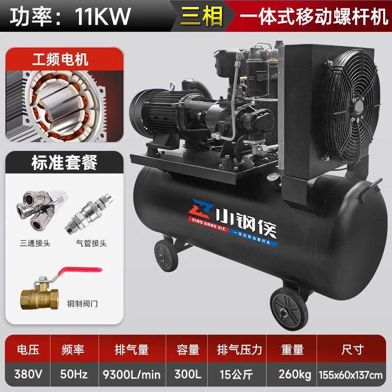 真石漆一体式炮螺杆机永磁变频空气压缩机气静音大风移动式空压机