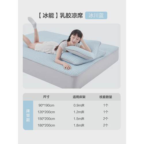5h6s冰丝乳胶凉席三件套夏季水洗学生宿舍单人空调软席子