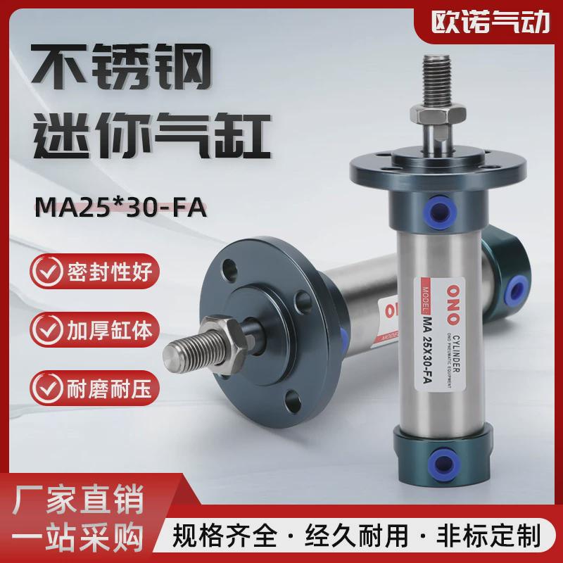 高强度迷你气缸ma25x30-fa不锈钢缸体耐高压不漏气小型气缸