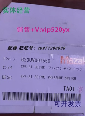 现货供应MAZakG23UV001550SPS-8T-SD压力检测开关ON0.01MPa.
