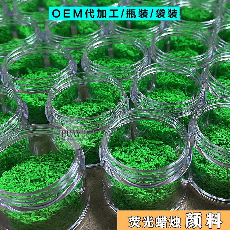 丝状条状蜡烛颜料不阻燃竹签蜡烛荧光粉分散性好色粉力高着色批发