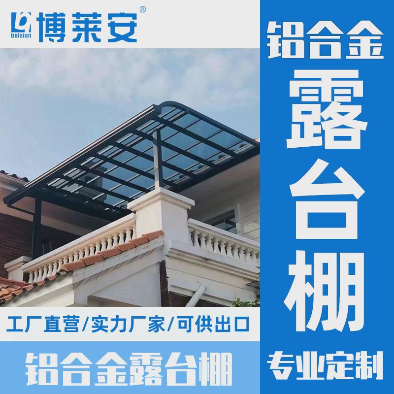 厂家铝合金遮雨棚顶楼阳台防雨露台户外雨棚别墅静音露台遮阳棚
