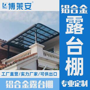 厂家铝合金遮雨棚顶楼阳台防雨露台户外雨棚别墅静音露台遮阳棚