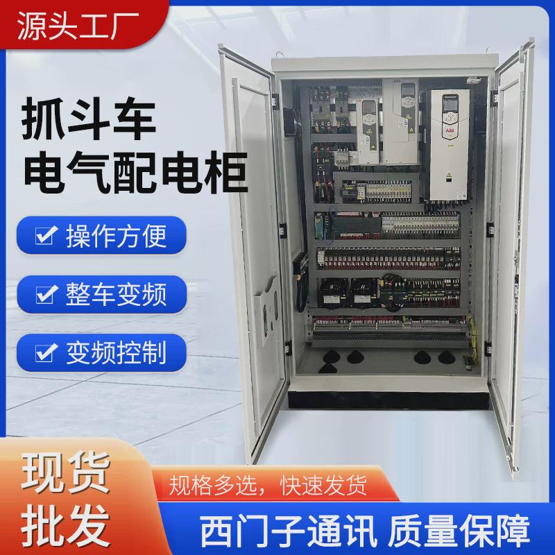 抓斗车配电柜电器不锈钢加厚箱体板材成套配电箱通讯电气配电柜