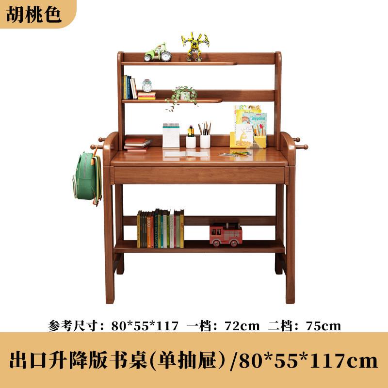 QP2实木儿童学习桌中小学生家用写作业桌可升降实木书桌书架一体