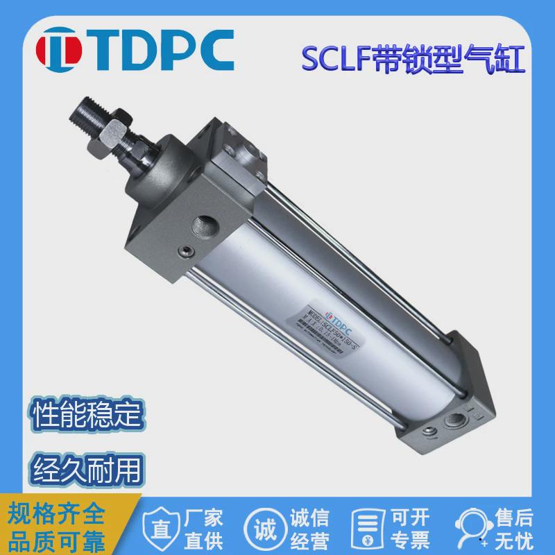 SCLF50带锁型气缸SCLB50X75X100前锁/后锁双作用活塞杆导向气缸