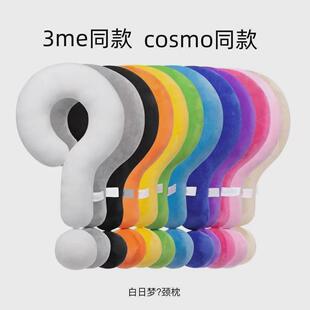 几何问号颈枕问号抱枕躺枕护脖枕头靠枕午睡枕头靠垫 cosmo同款