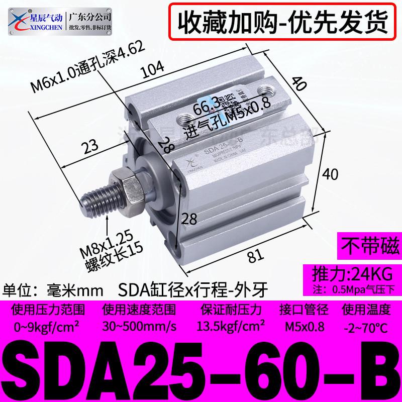 星辰薄型气缸外气动sda32/16/20/12/25/40-10x15b*50x35x75小型牙
