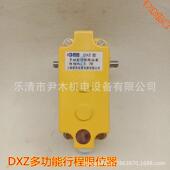 多功能限位器DXZ 78高精度多功能行程开关