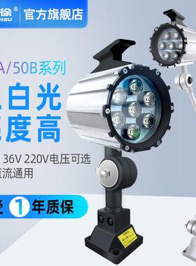 LED机床工作灯24V36V110V220V车床机械照明灯具7W 50B防水机床灯