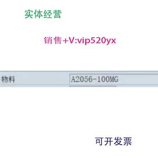 现货供应A2056 100MG默克效期内