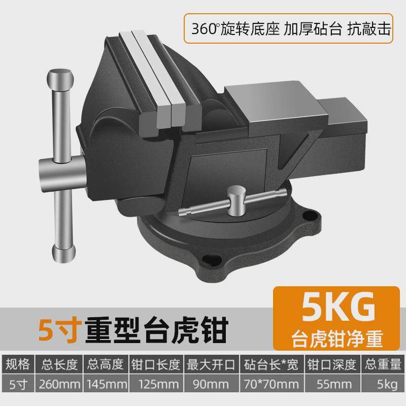 台钳工业级重型台虎钳多功能家用虎桌钳子工作台平口夹具小型6寸8