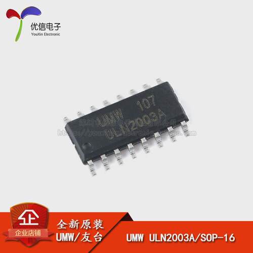 原装正品 UMW ULN2003A SOP-16 达林顿阵列驱动集成电路芯片