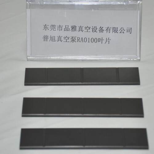 供应现货普旭真空泵sv1040/sv1010c碳片精/石墨碳片贝克真空泵