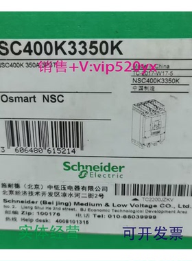现货供应施耐德断路器NSC400K320350400A3P固定式现货