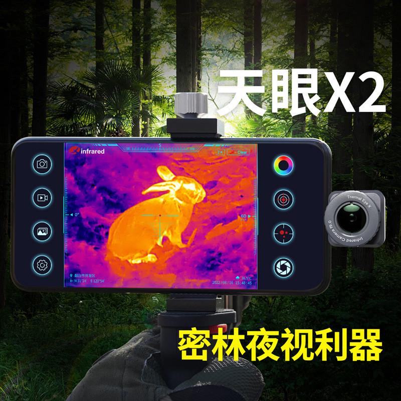 热销艾苹天眼x2x3手机户外热成像仪t2pro安卓睿热搜高清密林热感