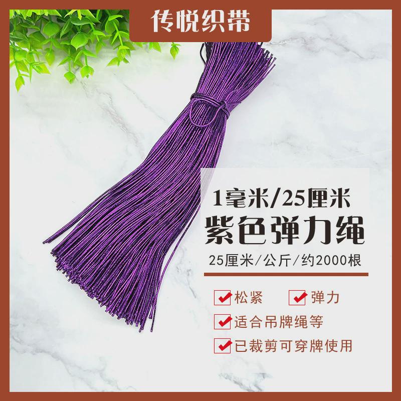 金色弹力绳吊牌绳松紧绳彩色金丝装饰包装绳银色细绳吊绳多色织带