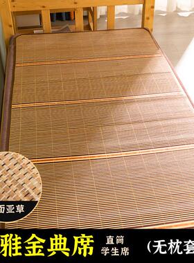8ksg夏季竹席凉席1.5米1.8米学生宿舍0.9m可折叠1米2双面两用单人