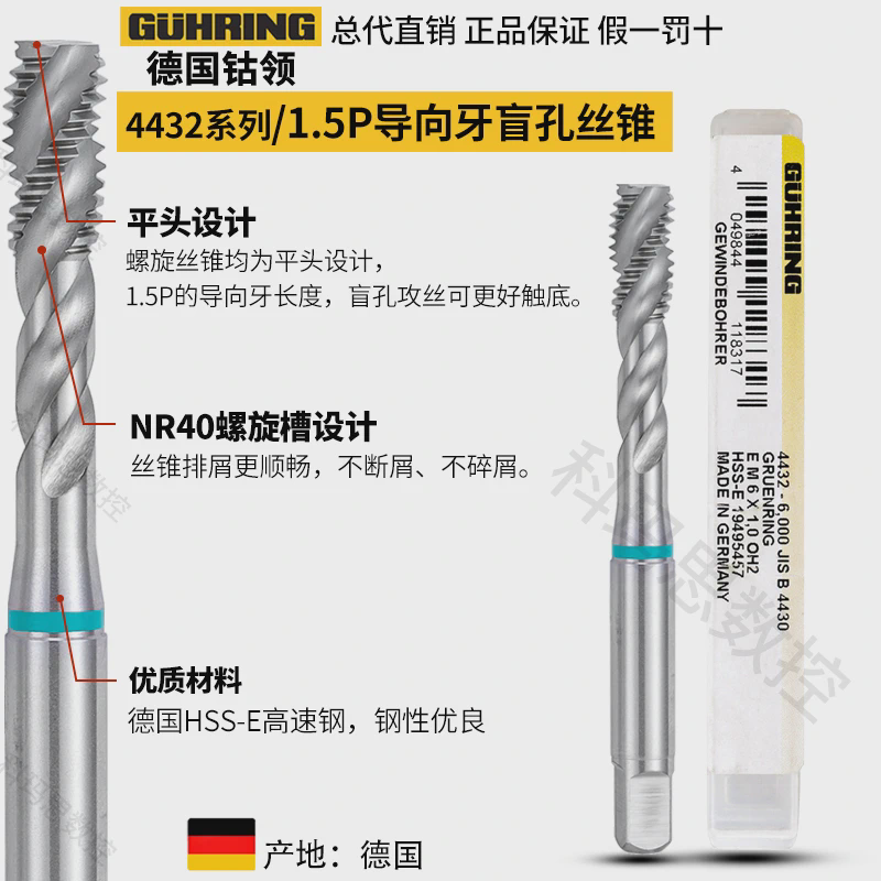 德国钴领进口螺旋丝锥4432断导向1.5P短螺纹机用丝攻铝专用m34568
