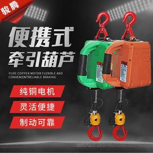 便攜式 牽引小吊機 電動葫蘆微型電動葫蘆鋼絲繩家用便攜式
