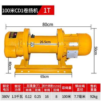 重型钢丝绳cd1卷扬机电动葫芦1/2/3吨5t380v吊机提升机升降起重机