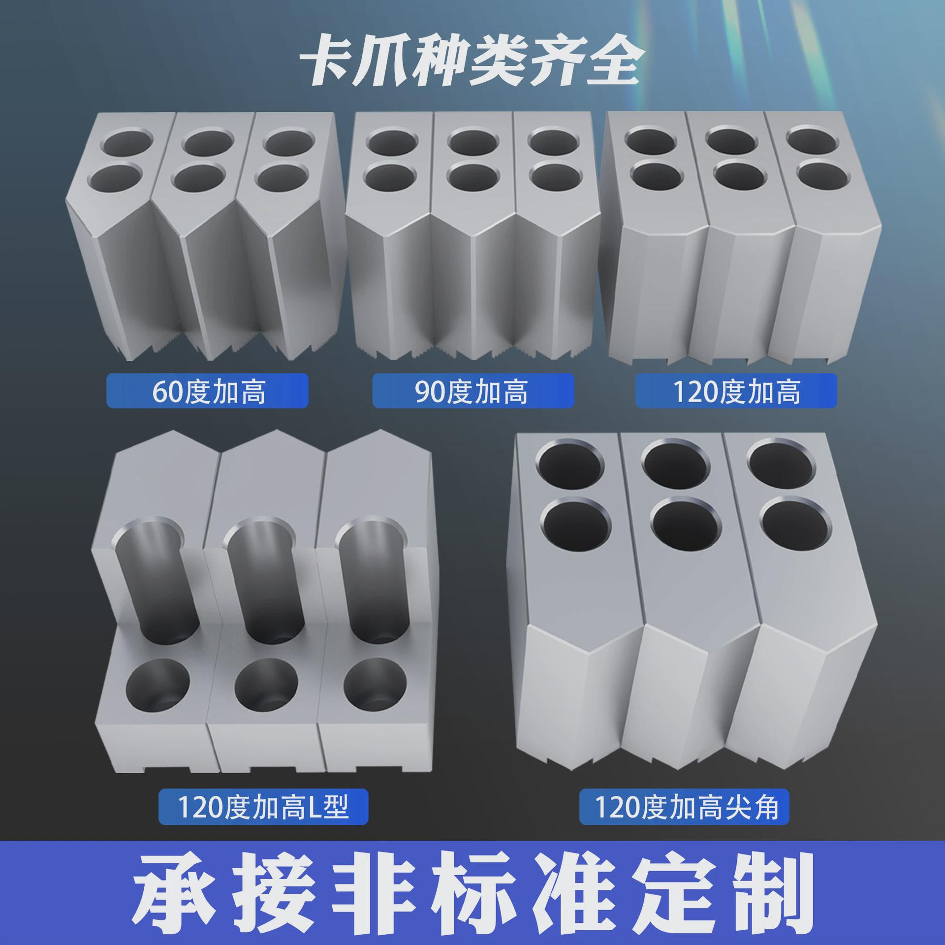 三卡盘液压爪加高尖角孔后移油压卡爪数控车床生爪6寸8寸10寸软爪