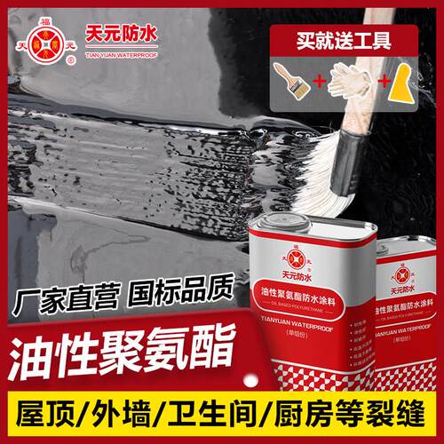 防水涂料屋顶防水补漏材料楼顶裂缝内外墙防水胶聚氨酯沥青补漏王