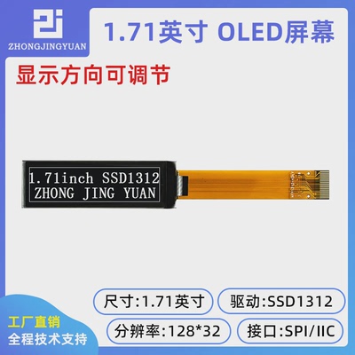 中景园1.71寸OLED显示屏12832液晶屏SSD1312驱动串口屏1.71显示屏
