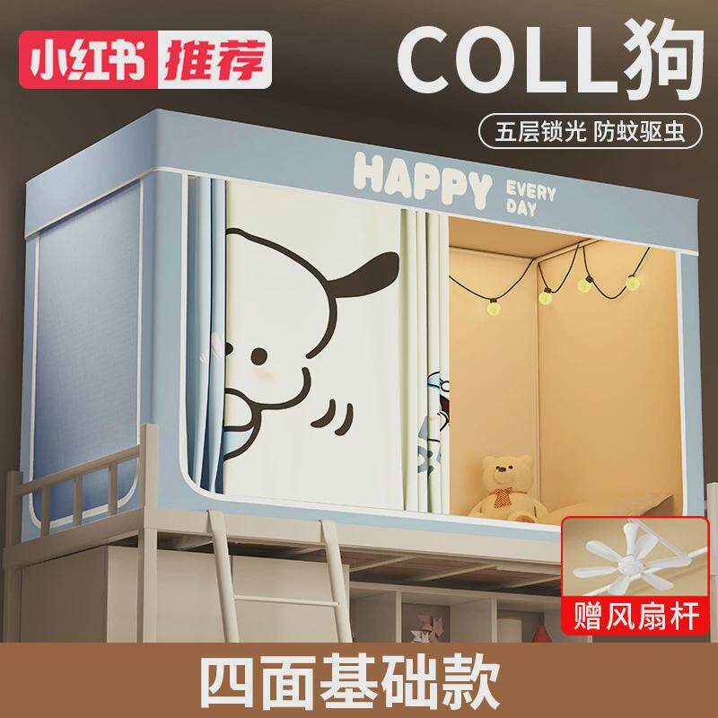 强遮光蚊帐床帘一体式大学生宿舍专用全包封闭寝室上下铺通用上铺