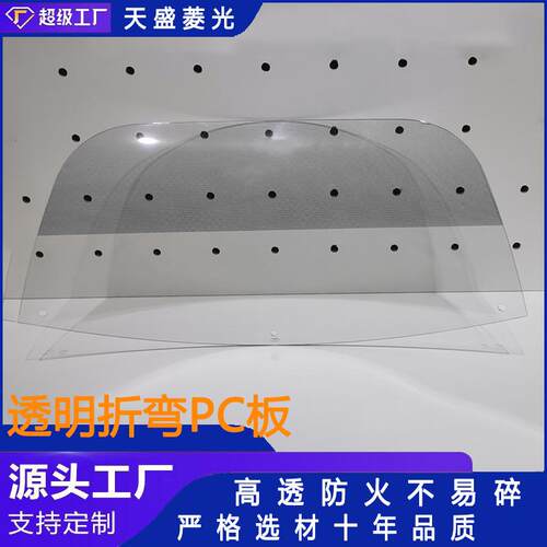 透明pc板折弯实心加工定制pc耐力板切割雕刻打孔打磨异形板材