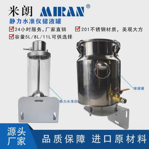 米朗静力水准仪储液储地基沉降监测储液箱静力水准仪配套罐液罐