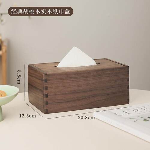 实木纸巾盒木质抽纸盒胡桃木客厅轻奢多功能木制遥控器收纳盒