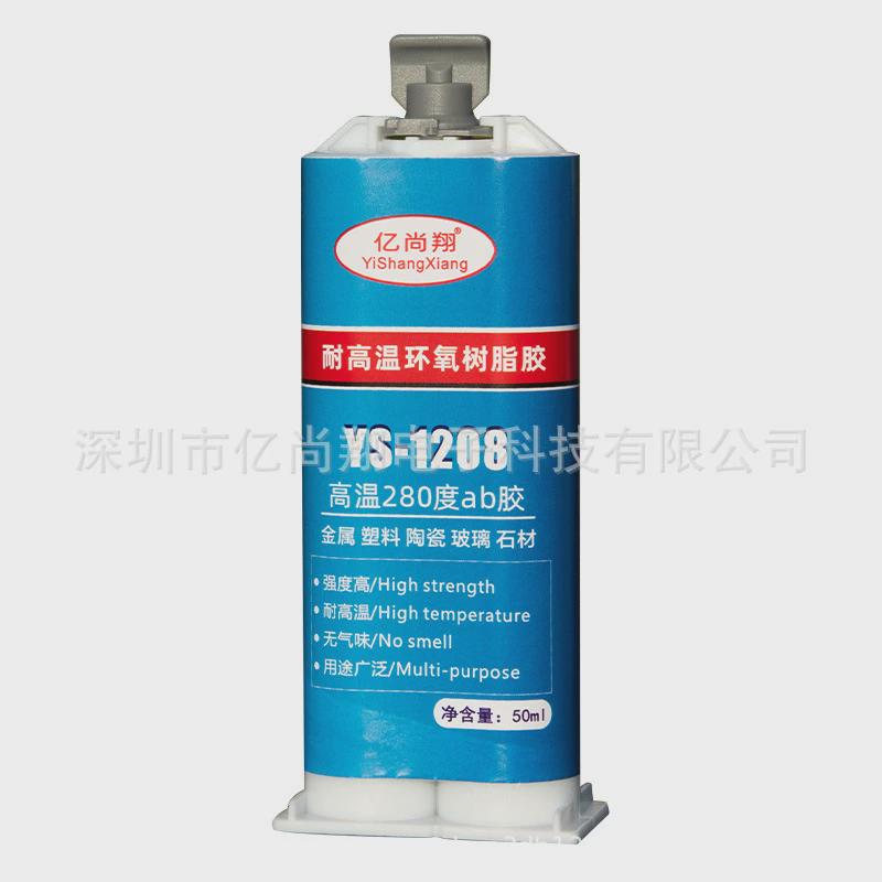 耐高温胶水粘ab胶环氧树脂胶强力280度金属陶瓷玻璃铝合金不锈钢