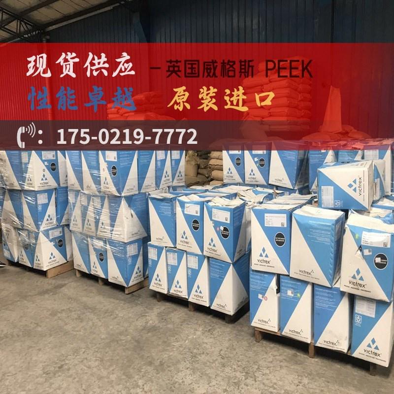 热销威格斯peek victrex 450ca30耐高温 耐磨 尺寸稳定 加碳增强3
