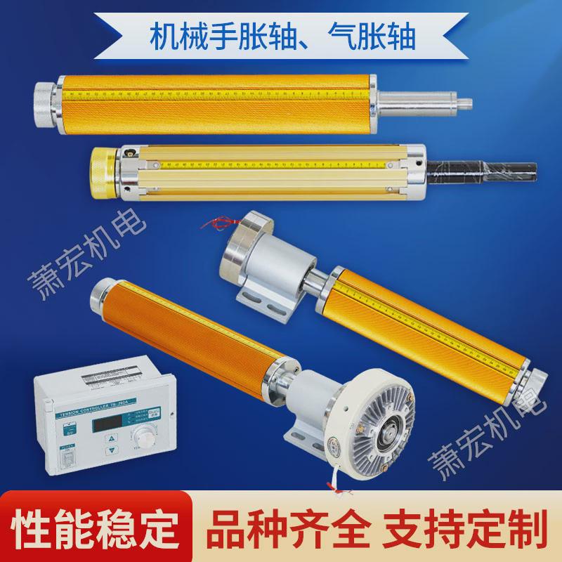气胀轴手涨轴瓦片收放料卷轴磁粉制动器键条式机械膨胀充气涨紧辊