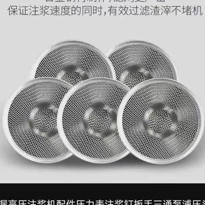 注浆机配件料桶过滤网五个一组高压注浆机配件耐磨优质灌浆机通用