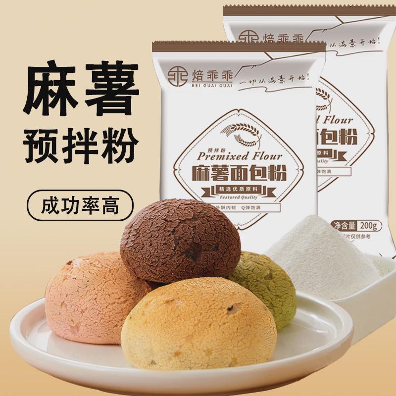 焙乖乖麻薯面包预拌粉200g欧包手指面包麻薯粉粉制作烘焙专用材料图片