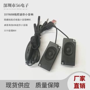 自带功放小音箱3370USB线控迷你小音箱33*70mm小音响喇叭扬声器