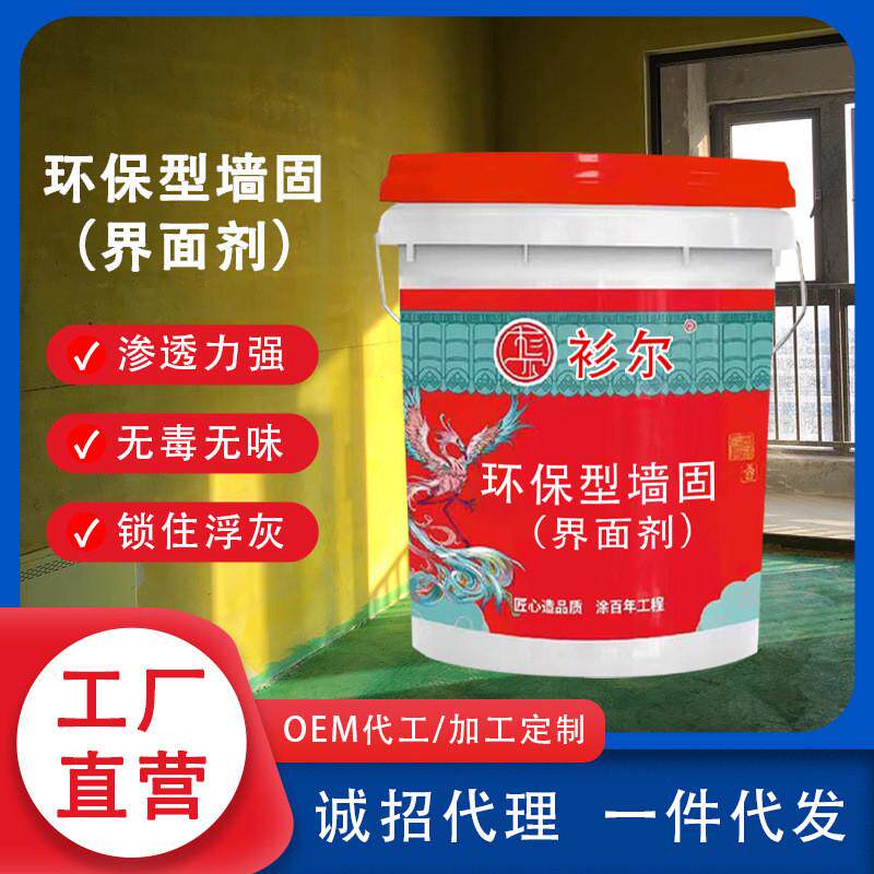 环保型水性拉毛墙面封闭剂内墙界面剂加固剂防水防潮渗透型加固剂