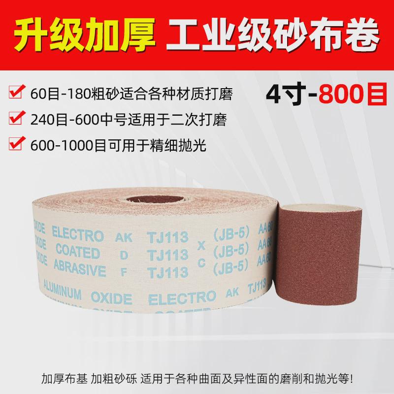 jb-5砂布卷手撕砂布带金属砂皮木工砂带软布卷60目800目打磨砂纸