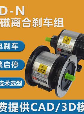 东莞星达车组双法兰1.52.55公斤电磁离合刹cdnefvf-z研新离合器