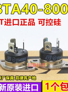 BTA40-600B BTA40-800B BTA40800B PHL 全新原装进口ST双向可控硅