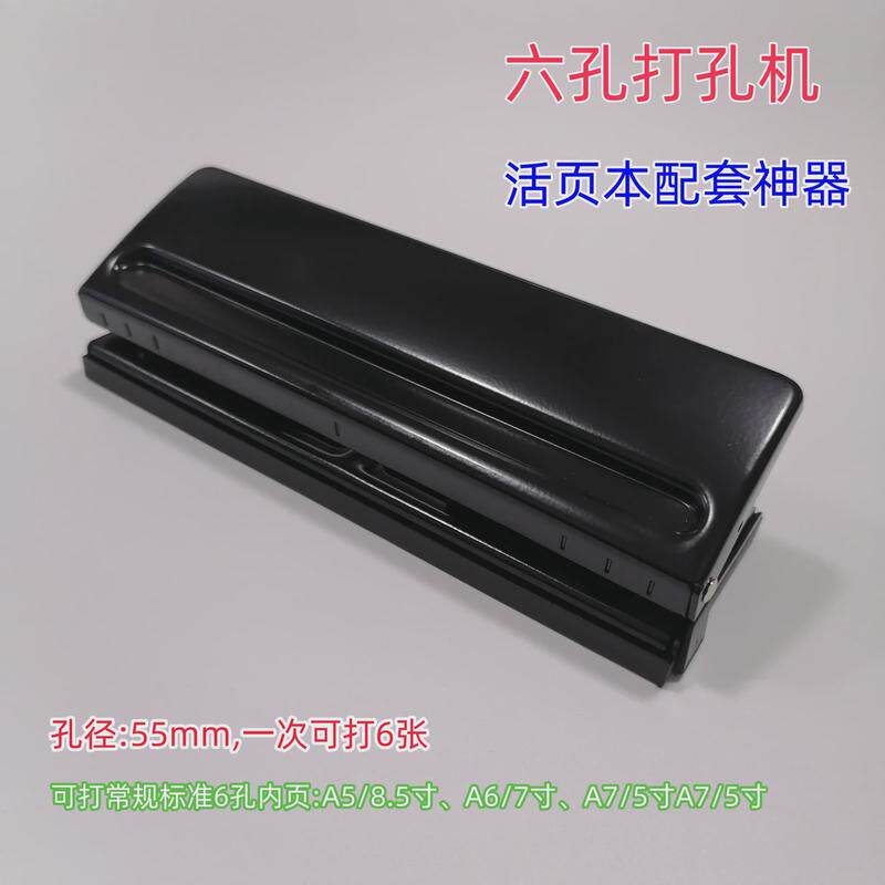 六孔打孔机6孔可调式打孔器手册内页打孔机6孔器打孔打洞活页