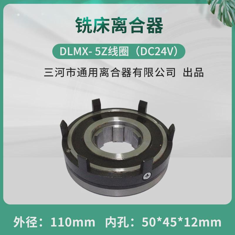 北京x52k53kb1-400铣床电磁离合器dlmx-5z走刀箱主轴制动m0z-5