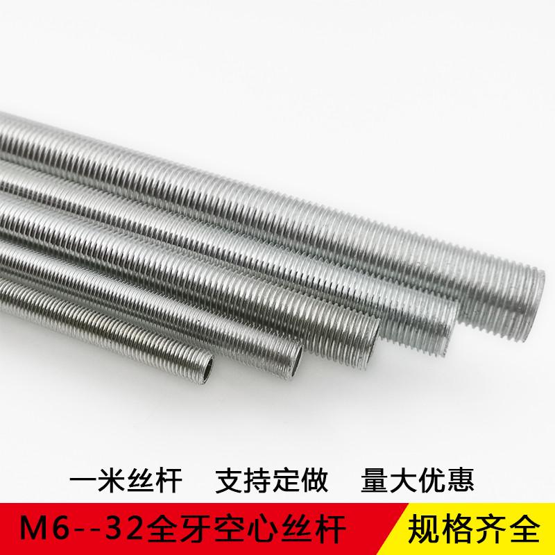 全牙螺纹丝杆空心螺杆M10M12M14M16M18M20m25m32M39镀锌螺管吊杆